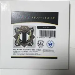 イギー　アルファベットコースター JOJO WORLD　ジョジョワールド