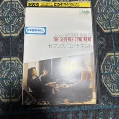 2025年最新】セブンス・コンチネント [DVD]の人気アイテム