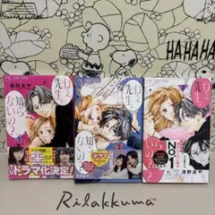 ねぇ先生、知らないの? ①②③