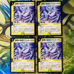 無限の聖霊王アルカイザム 初期 430
