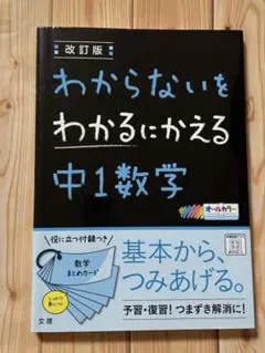 わからないをわかるにかえる 中1数学