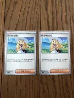 リーリエの決心 トレーナーカード 2枚セット
