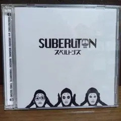 SUBERUTON スベルトンズ