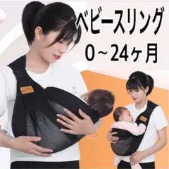 ベビースリング　抱っこ紐　ブラック赤ちゃん　新品