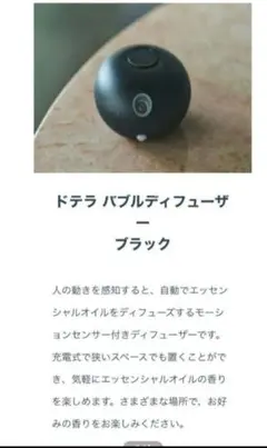 専用！ドテラ　バブル　ディフューザー　ブラック　限定！ Amazon.co.jp: ドテラ バブルディフューザーブラック
