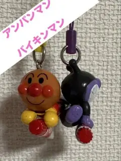 非売品　アンパンマン&キーホルダー　ムヒ　ストラップ　セット
