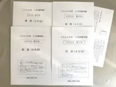 三輪田学園中学校　2024年度入学試験問題　現物