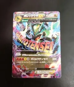 MレックウザEX XYD メガバトルデッキ60 MレックウザEX 006/018