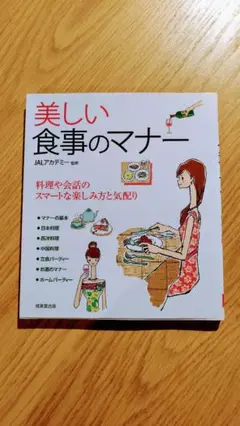 美しい 食事のマナー