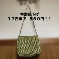 スズランテープ　ビニールテープ　ゴールド　ショルダーバッグ ハンドメイド