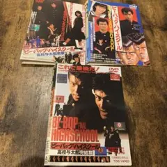 ビー・バップ・ハイスクール 高校与太郎 仲村トオル 匿名配送