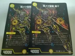 煌メク聖戦 絶十 黒シク