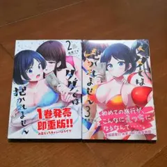 初版本 2冊セット ◆ タダでは抱かれません(2)(3)檜原 フキ 2巻 3巻
