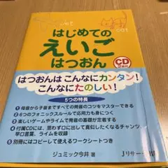 はじめてのえいごはつおん