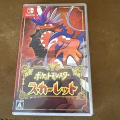 ポケットモンスター スカーレット