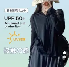 UVパーカー ラッシュガード 紫外線対策 接触冷感着る日焼け止め 黒