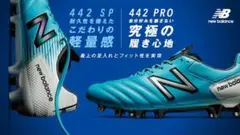廃盤ニューバランス 442SP(人工皮革)25cm モレリア F50 x-fly