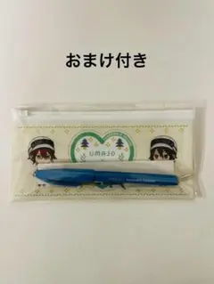 UMAJO × ES スライダーポーチ&ペンセットおまけつき