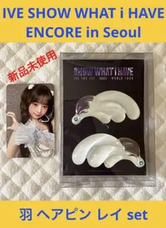 SHOW WHAT i HAVE ENCORE 羽ヘアピン レイset