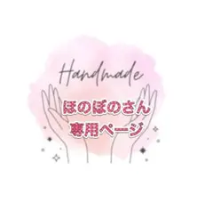 ほのぼのさん専用ページ