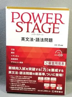 【未使用】POWER STAGE パワーステージ 英文法 語法問題