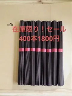セール！ヒンメリ　ストロー　茶400本