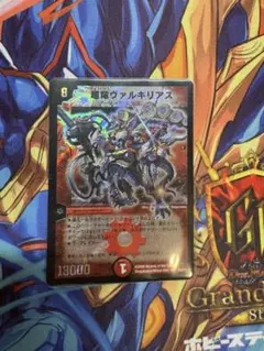 超龍ヴァルキリアス