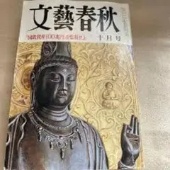 岡田有希子 最後の日々 文藝春秋