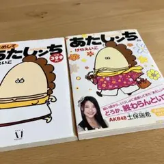あたしんち あたしンち20巻とためして