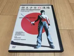 DVD 独立少女紅蓮隊