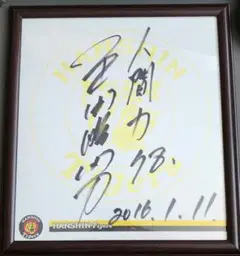 2025年最新】平田勝男 サインの人気アイテム - メルカリ