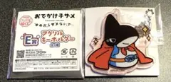 おでかけ子ザメ キャラ福くじ アクリルキーホルダー E賞