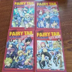 FAIRY TAIL CITY HERO 1~4巻