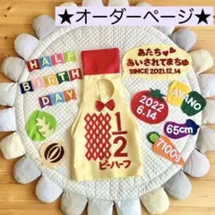 キューピーハーフ　ハーフバースデー