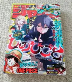 週刊少年ジャンプ 2024年42号