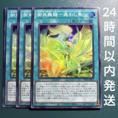 遊戯王　御巫舞踊－迷わし鳥　スーパー　3枚　みかんこぶようまよわしどり