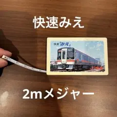 激安の快速みえ 前面展望】キハ75系 快速みえ14号 鳥羽〜名古屋[front view