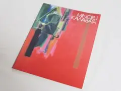 貴重図録◆川端実◆在米35年孤高の軌跡◆1992年展覧会図録◆京都国立近代美術館