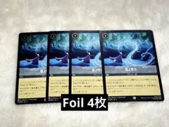 ロルカナ 風よ吹け Foil 4枚セット