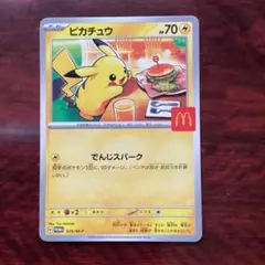 マクドナルドのハッピーセットのポケモンカード　ピカチュウ