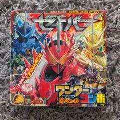 仮面ライダーセイバー ワンダーコンボだいひゃっか