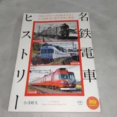 【セール6000円】名鉄1200 ＋1800 4両 b009aof14c.jpg