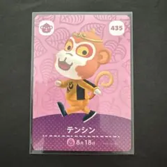 テンシン　あつ森　amiiboカード