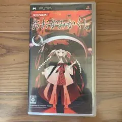 おおかみかくし