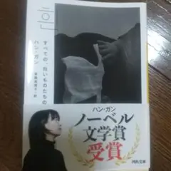 すべての、白いものたちの