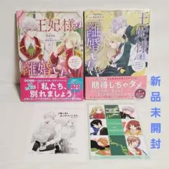 新品未開封 王妃様は離婚したい2~3巻セット 特典イラストカード付き