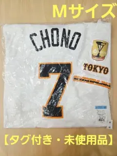 【タグ付き・未使用品】読売ジャイアンツ　長野久義 ユニフォーム Mサイズ