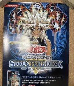 遊戯王 ポスター 新品未使用 B2 サイズ ストラクチャーデッキ マリク編 2025年最新】遊戯王 ストラク マリクの人気アイテム - メルカリ
