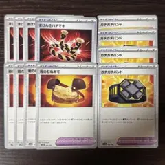 311 ポケモンカード まけんきハチマキ 岩のむねあて ガチガチバンド 12枚
