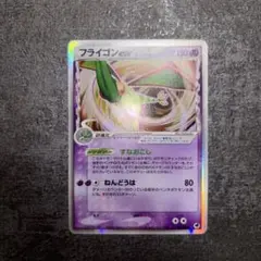 美品　フライゴンex δ 1st Edition デルタ種